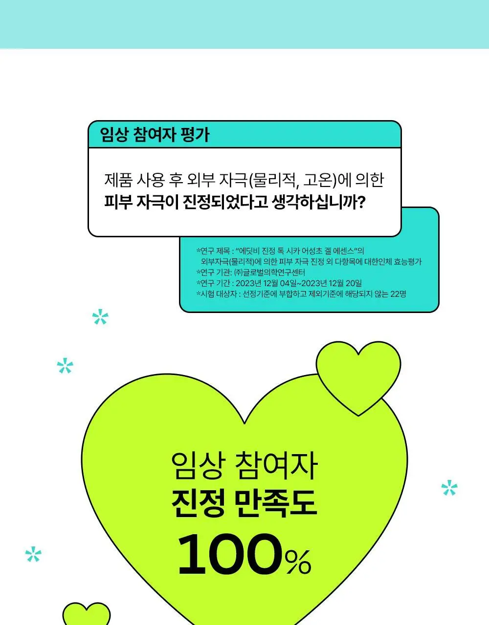 [붉은피부진정/겉속보습] 에딧비 진정 톡 시카 어성초 겔 에센스 200ml 상세페이지 22